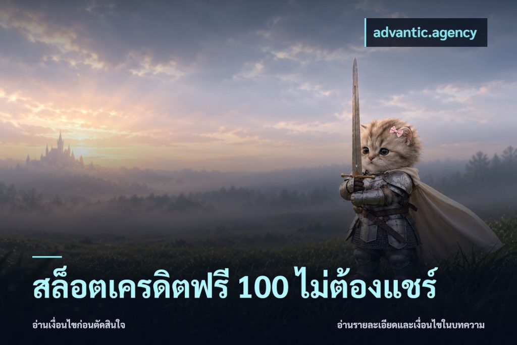 สล็อตเครดิตฟรี 100 ไม่ต้องแชร์