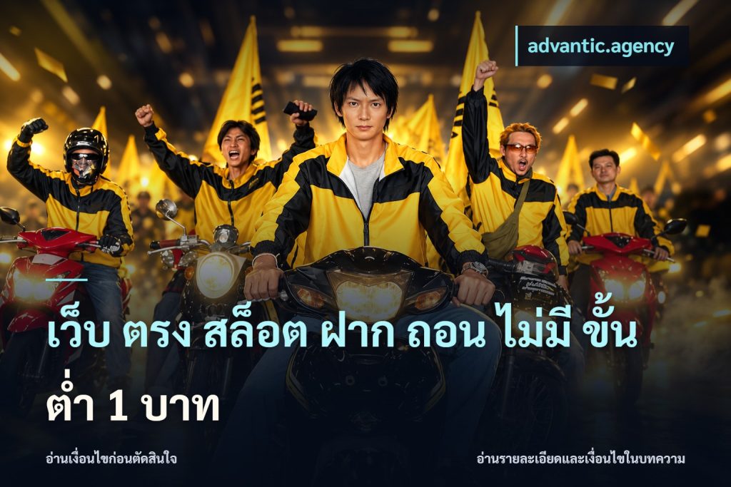 เว็บ ตรง สล็อต ฝาก ถอน ไม่มี ขั้น ต่ํา 1 บาท