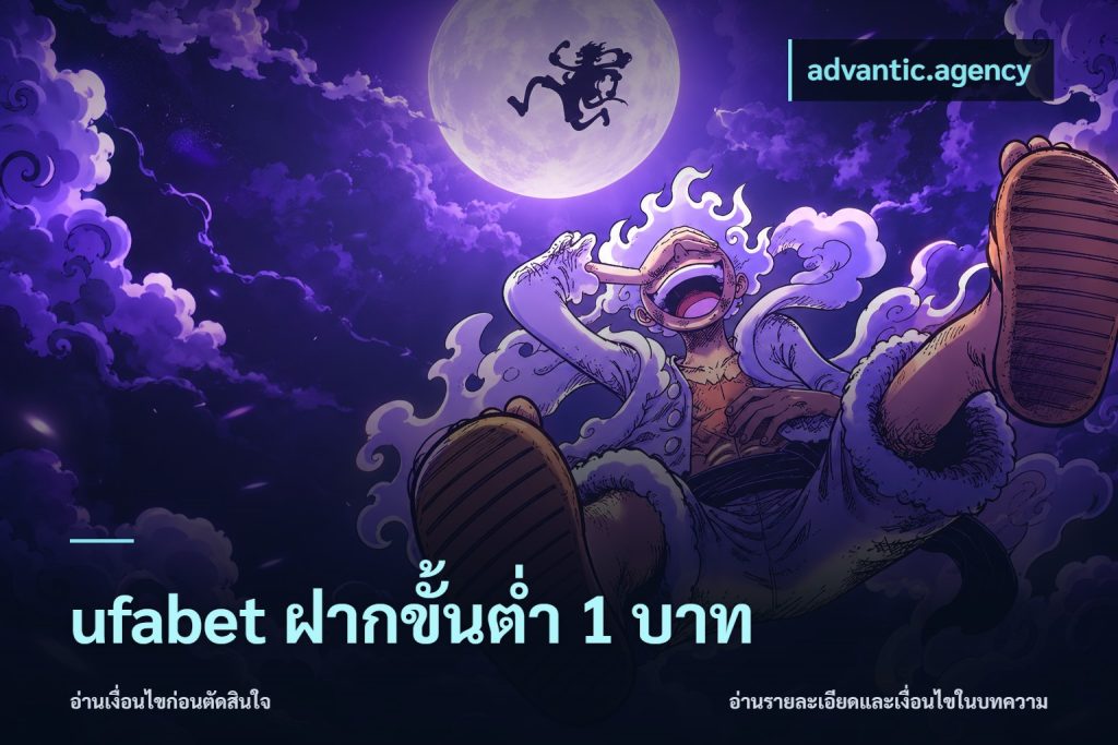 ufabet ฝากขั้นต่ำ 1 บาท