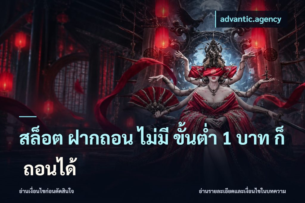 สล็อต ฝากถอน ไม่มี ขั้นต่ำ 1 บาท ก็ ถอนได้