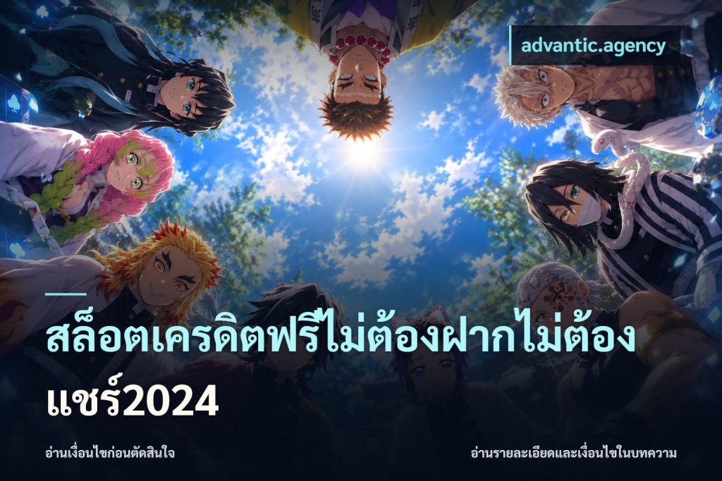 สล็อตเครดิตฟรีไม่ต้องฝากไม่ต้องแชร์2024