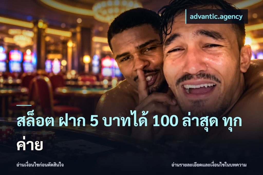 สล็อต ฝาก 5 บาทได้ 100 ล่าสุด ทุกค่าย