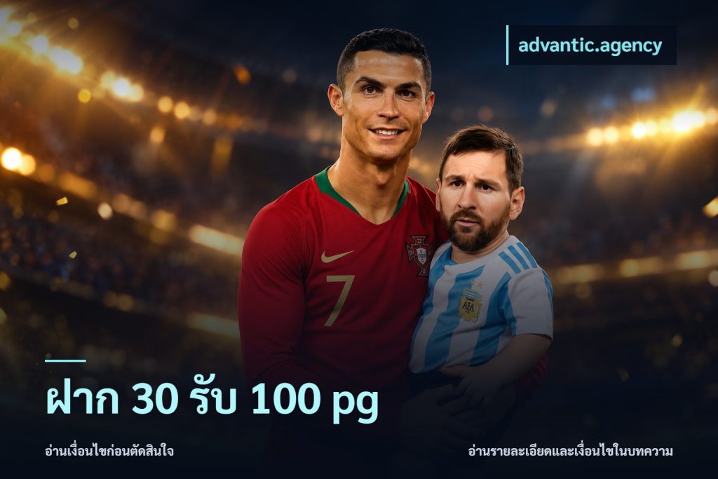 ฝาก 30 รับ 100 pg