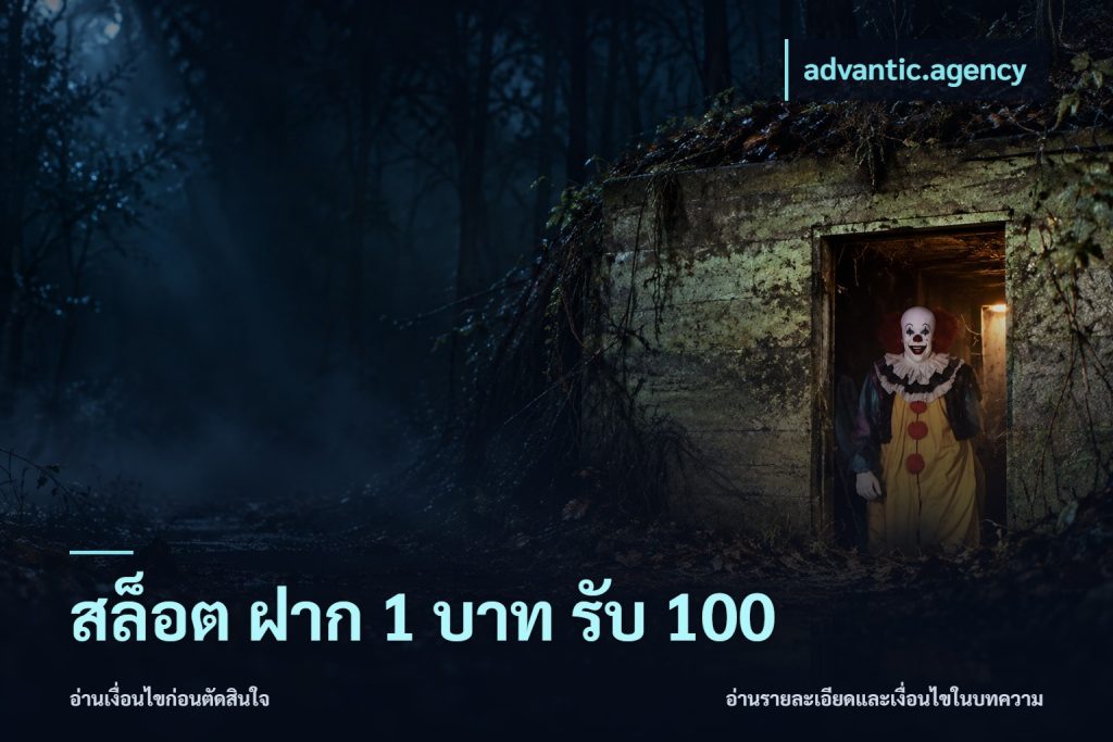 สล็อต ฝาก 1 บาท รับ 100