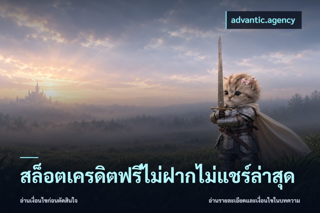 สล็อตเครดิตฟรีไม่ฝากไม่แชร์ล่าสุด