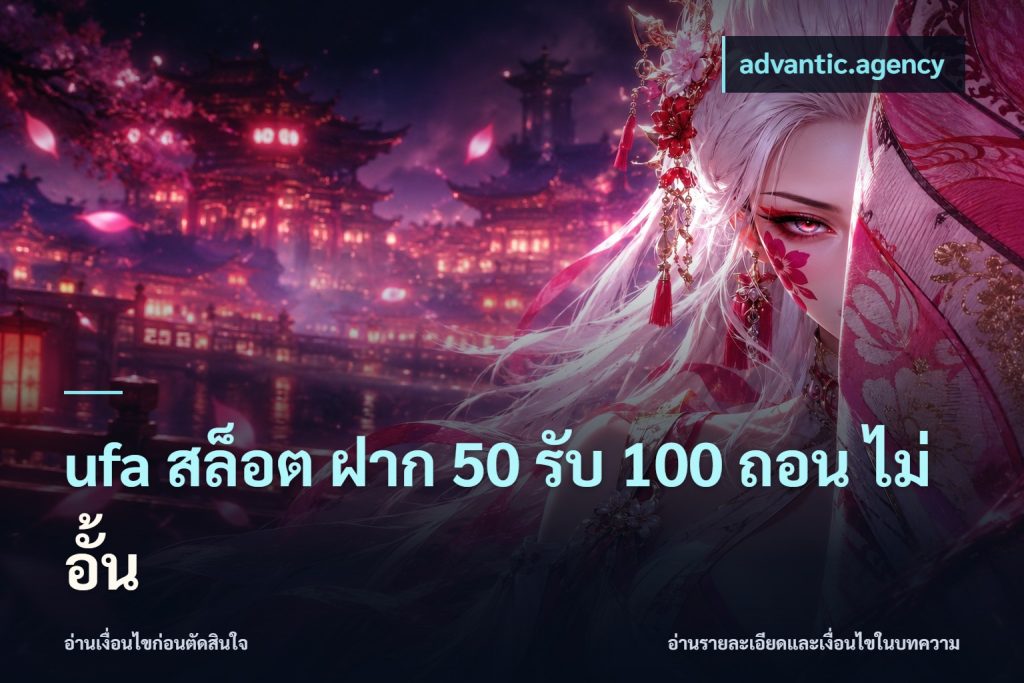 ufa สล็อต ฝาก 50 รับ 100 ถอน ไม่ อั้น