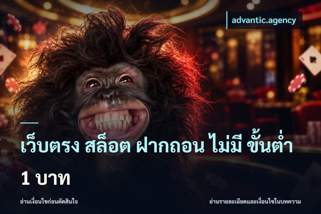 เว็บตรง สล็อต ฝากถอน ไม่มี ขั้นต่ำ 1 บาท