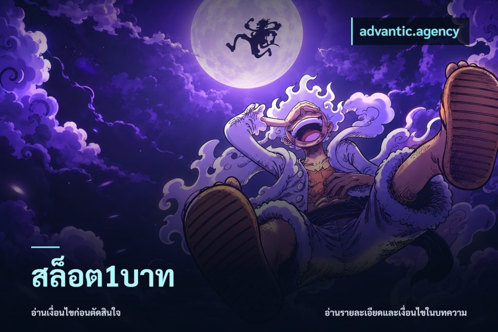 สล็อต1บาท