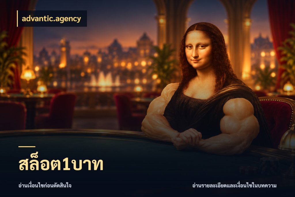 สล็อต1บาท สายทุนน้อยเลือกความสนุกให้พอดี กับ advantic.agency