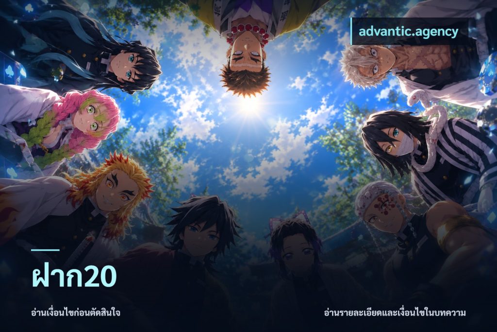 ฝาก20