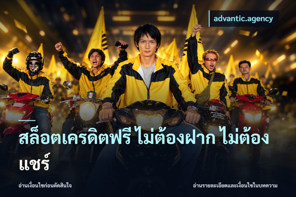 สล็อตเครดิตฟรี ไม่ต้องฝาก ไม่ต้องแชร์