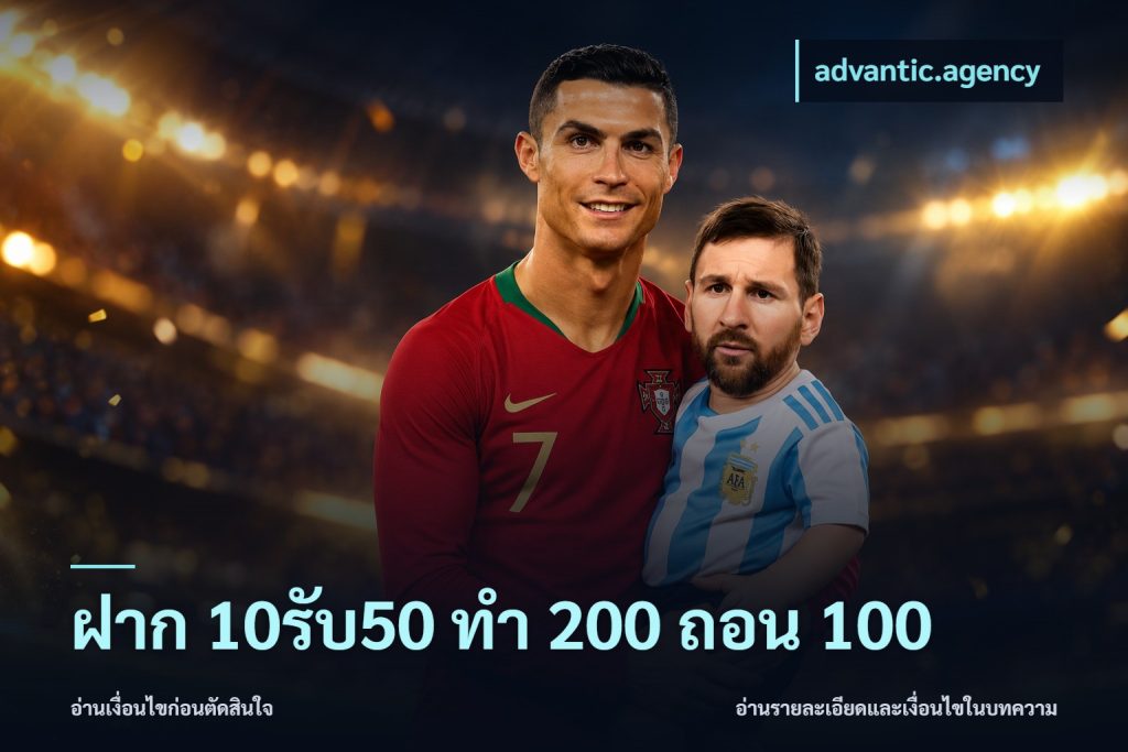 ฝาก 10รับ50 ทํา 200 ถอน 100