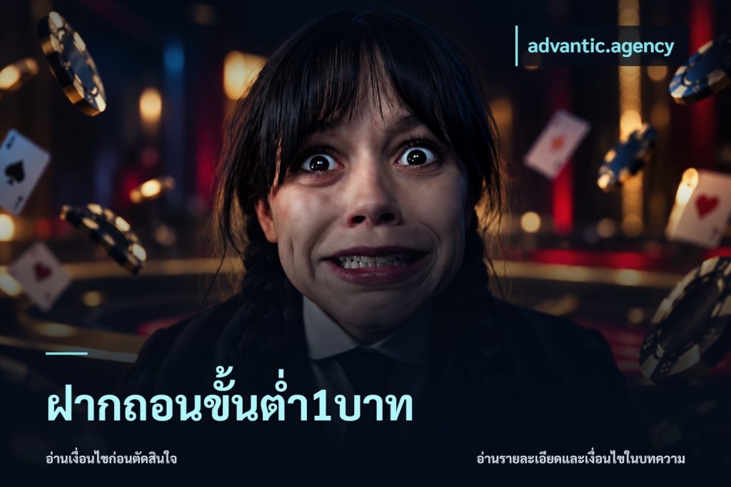 ฝากถอนขั้นต่ำ1บาท