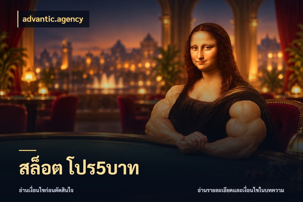สล็อต โปร5บาท เลือกสไตล์จากยอดและรูปแบบที่ตรงใจ สไตล์ advantic.agency