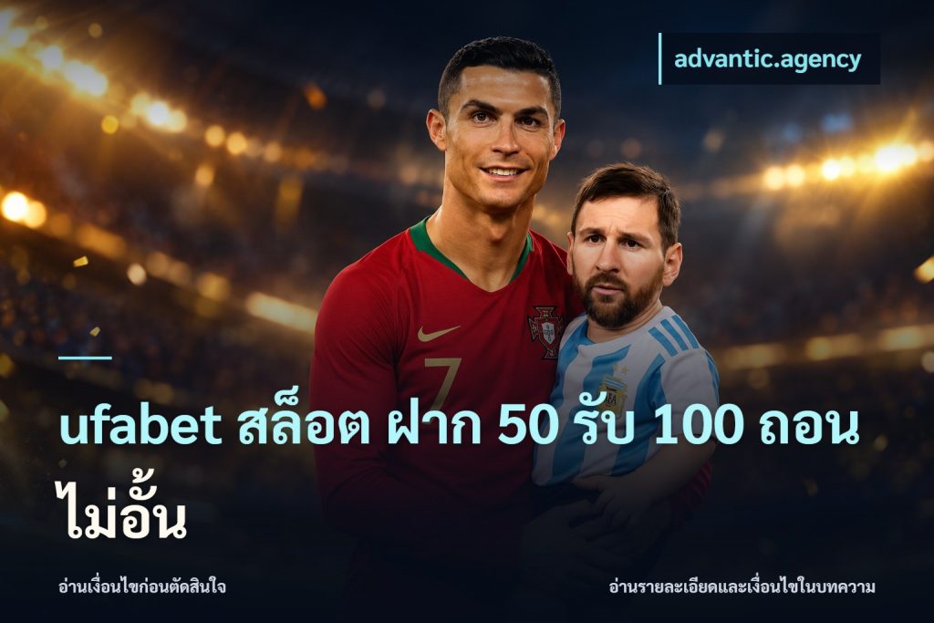 ufabet สล็อต ฝาก 50 รับ 100 ถอนไม่อั้น